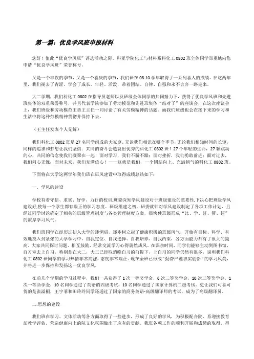 优良学风班申报材料[修改版]