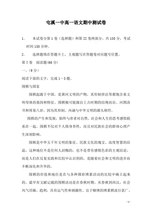 安徽省屯溪一中高一语文第二学期期中试题