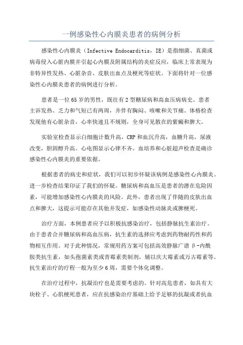 一例感染性心内膜炎患者的病例分析