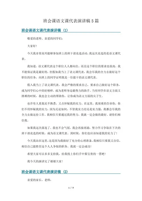 班会课语文课代表演讲稿5篇