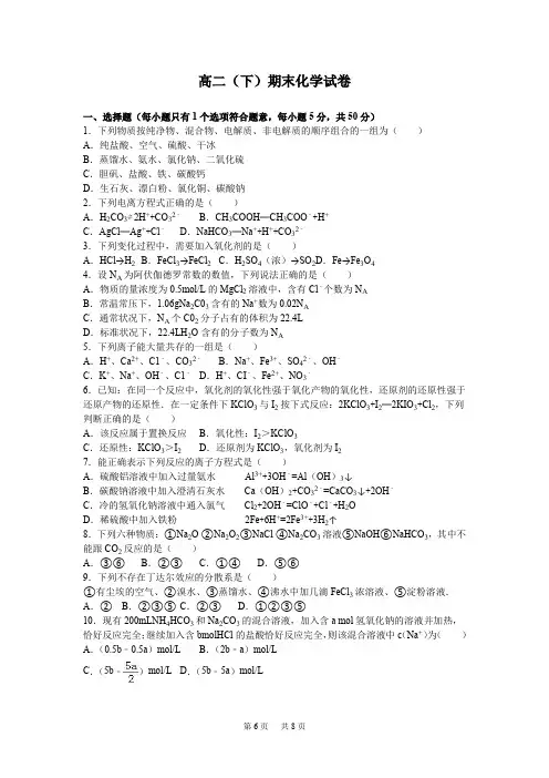 高二下学期期末化学试卷 Word版(含解析)