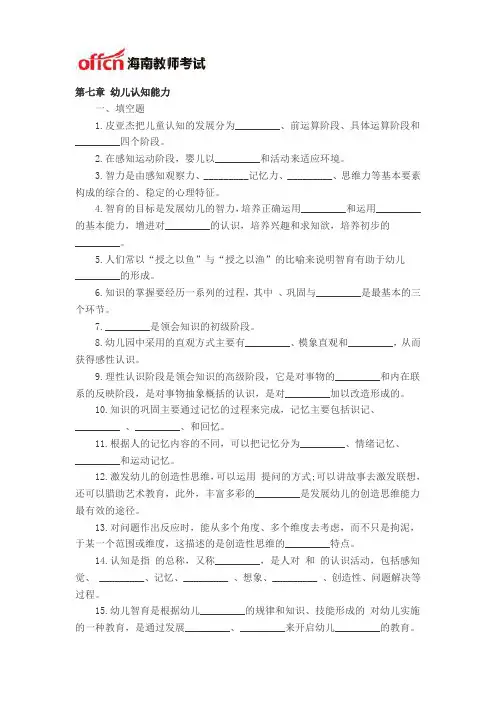 海南幼儿园教师招聘学前心理学试题及答案七