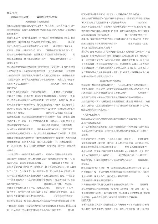 《走出强迫的泥潭》——森田疗法指导集锦学习资料