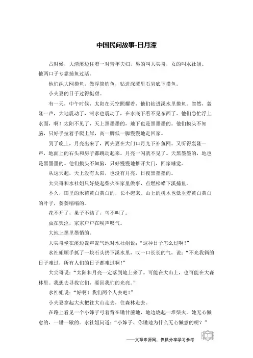 日月潭_中国民间故事