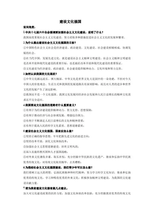 (1)文化强国