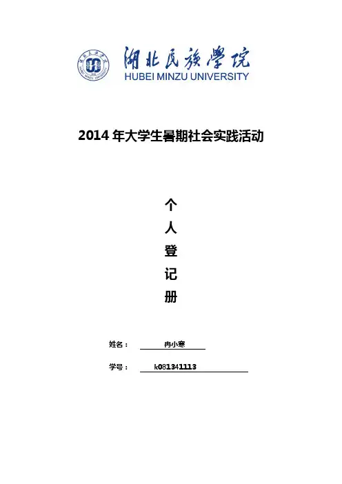 暑期社会实践日志15篇