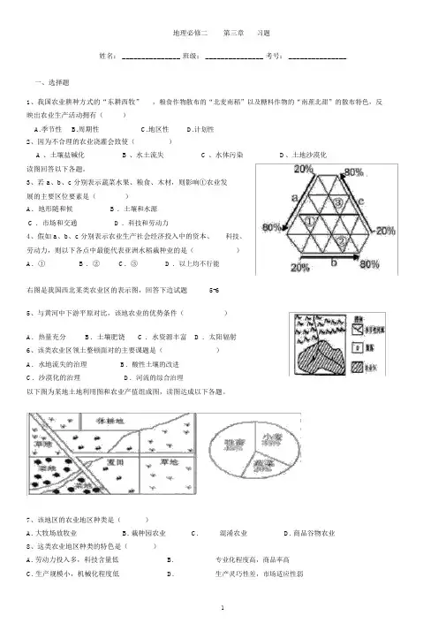 (完整版)地理必修二第三章习题(附答案)