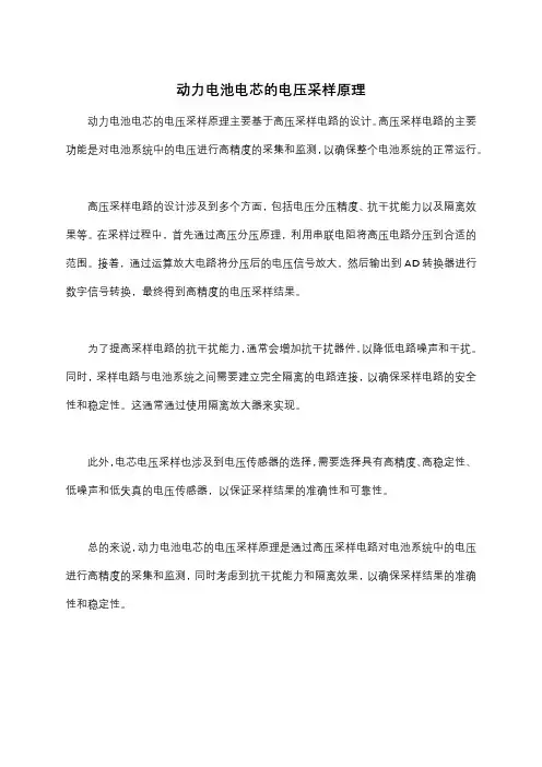 动力电池电芯的电压采样原理