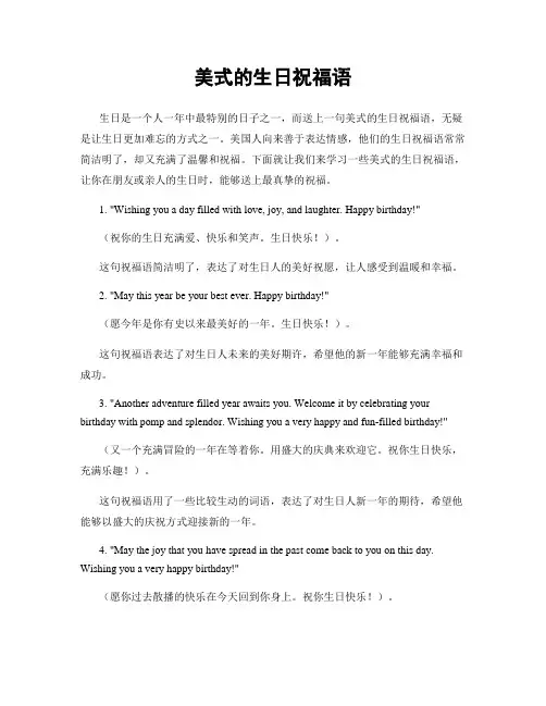 美式的生日祝福语