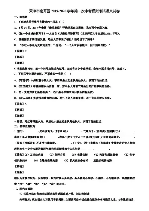 天津市南开区2019-2020学年第一次中考模拟考试语文试卷含解析