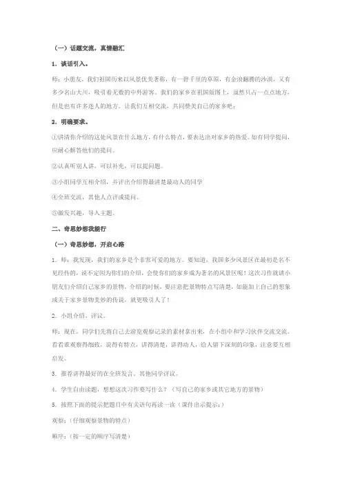 家乡的景物作文教案