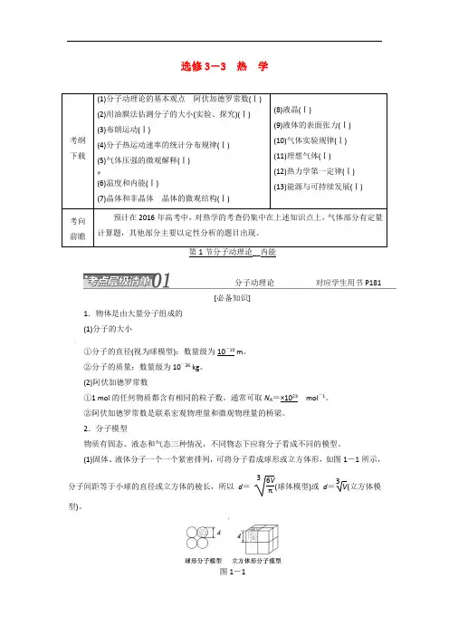 高考物理总复习-热学讲义(选修33)