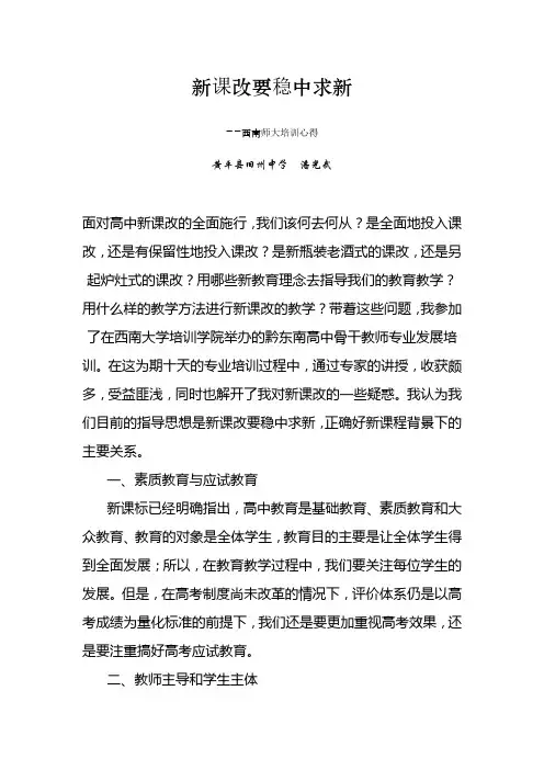西南大学培训心得(潘光武)
