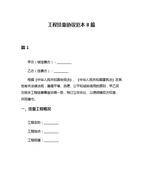 工程挂靠协议范本8篇