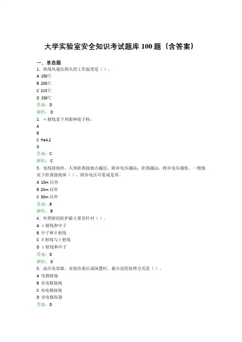 大学实验室安全知识考试题库100题(含答案)CLI
