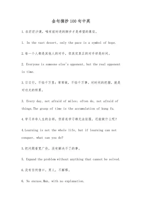 金句摘抄100句中英