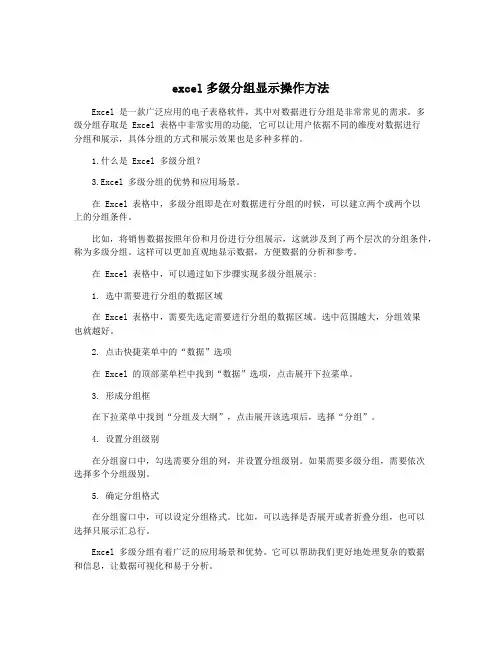 excel多级分组显示操作方法