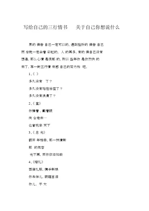 写给自己的三行情书关于自己你想说什么