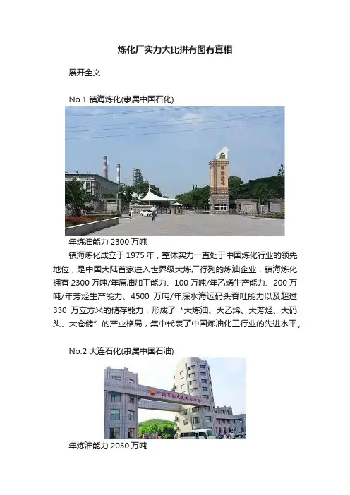 炼化厂实力大比拼有图有真相