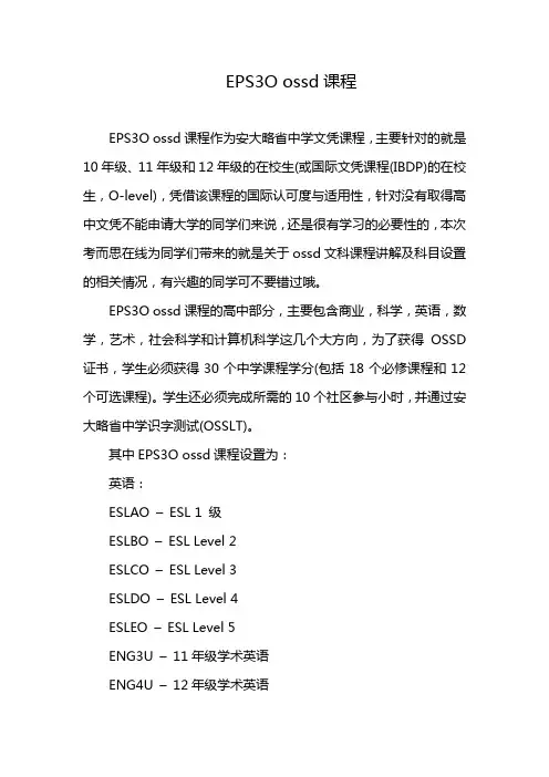 EPS3O ossd课程