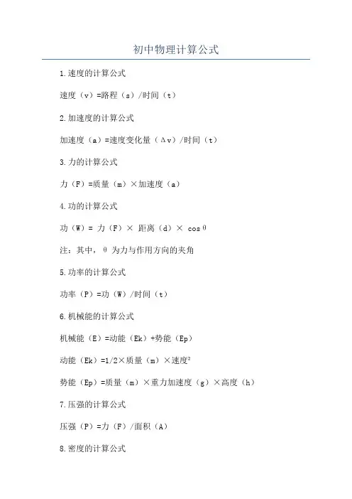 初中物理计算公式