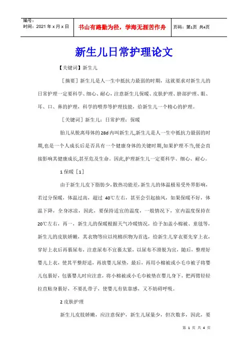 新生儿日常护理论文
