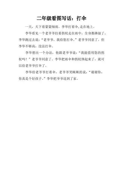二年级看图写话：打伞