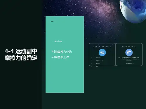 运动副中摩擦力