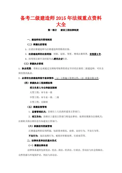 二级建造师2015年法规重点资料大全