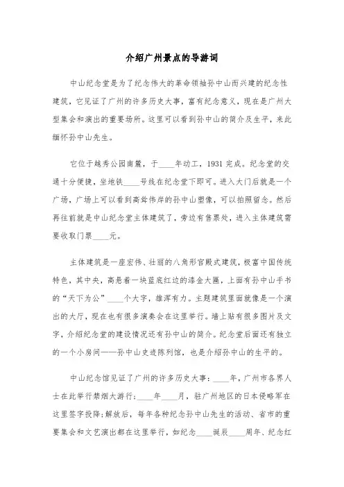 介绍广州景点的导游词（2篇）