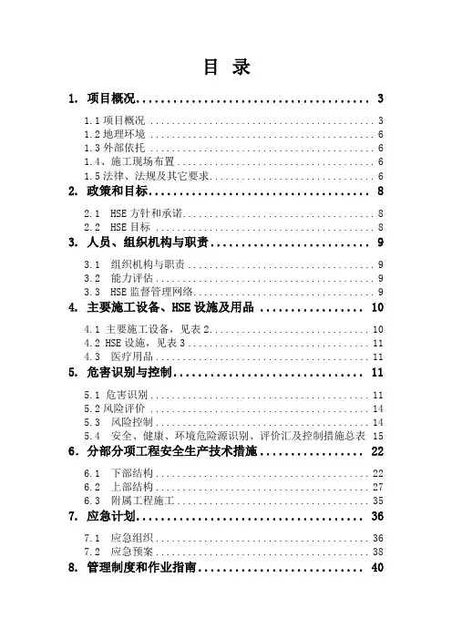 人行天桥工程安全施工组织设计