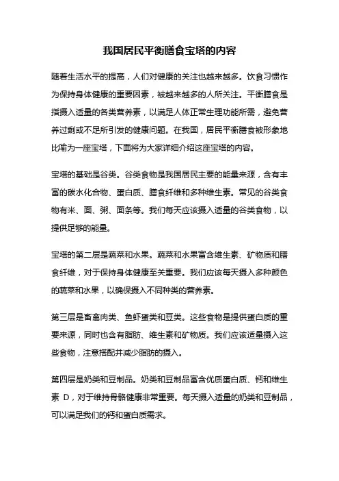 我国居民平衡膳食宝塔的内容