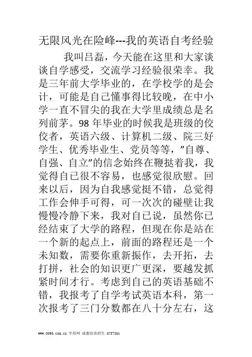 无限风光在险峰---我的英语自考经验