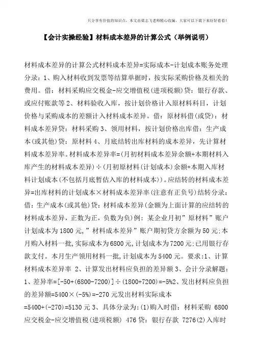 【会计实操经验】材料成本差异的计算公式(举例说明)