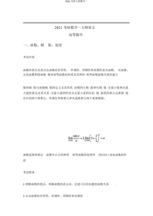 2020考研大纲数学一