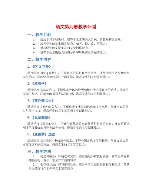 语文第九册教学计划