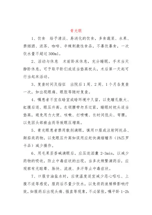 青光眼-健康教育处方