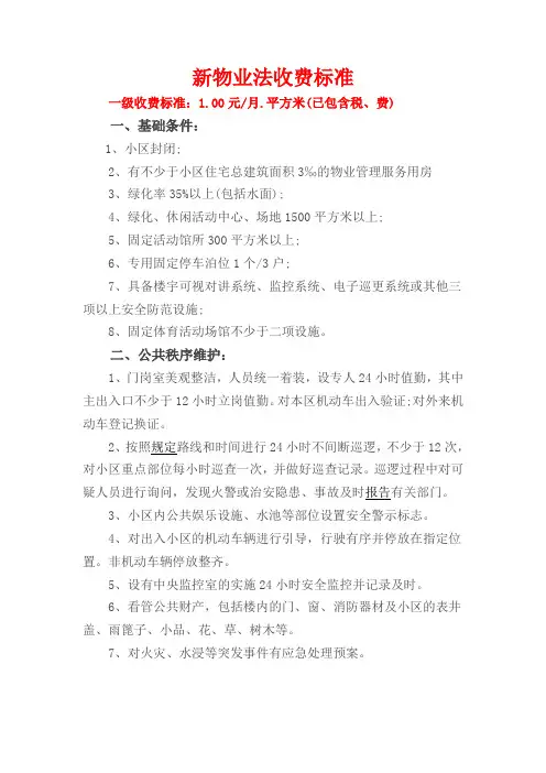 新物业法收费标准