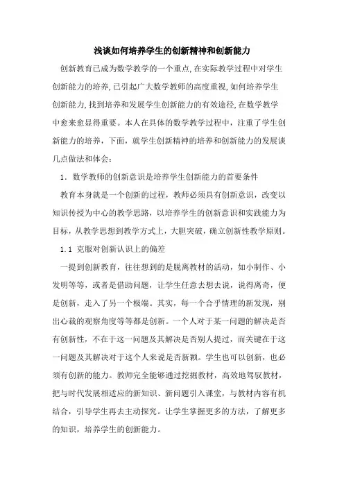 如何培养学生创新精神和创新能力