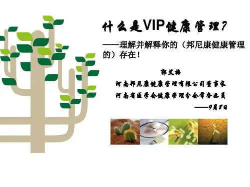 什么是VIP健康管理？