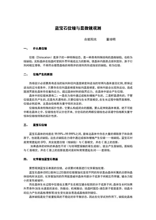 如何用光学显微镜观测蓝宝石位错