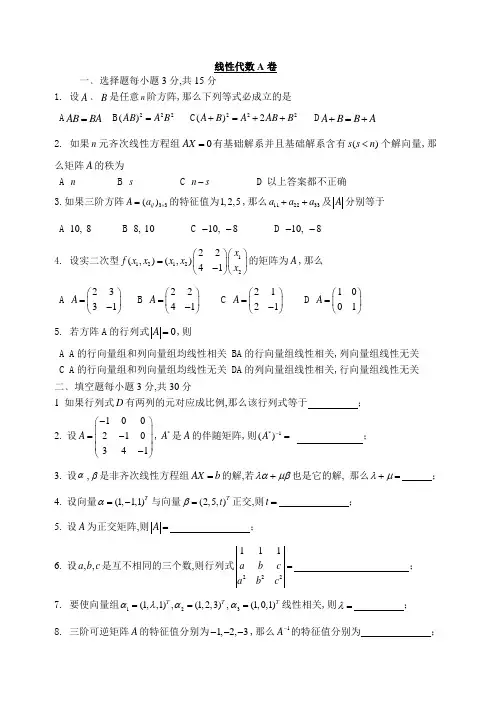 线性代数测试试卷及答案