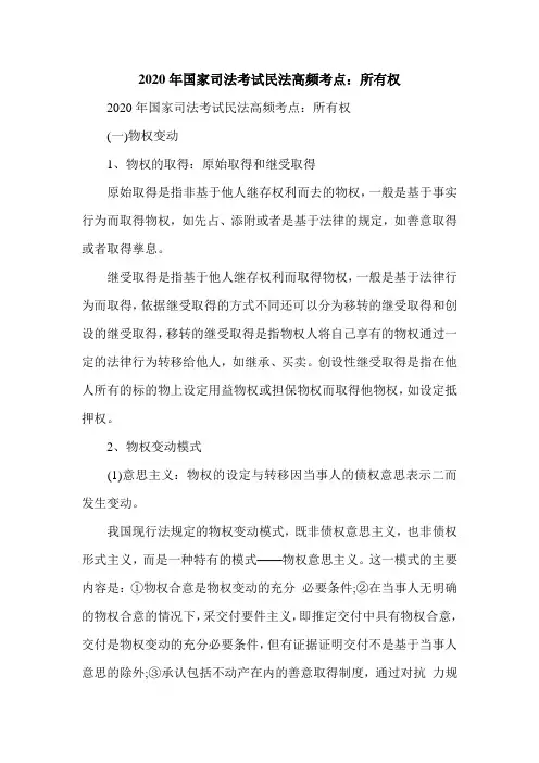 国家司法考试民法高频考点：所有权