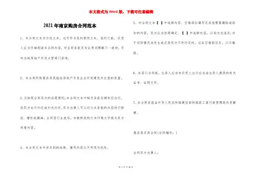 2021年南京购房合同范本