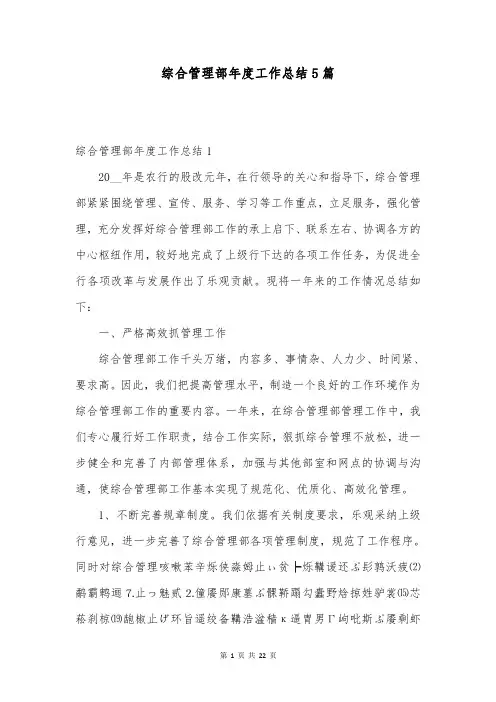 综合管理部年度工作总结5篇