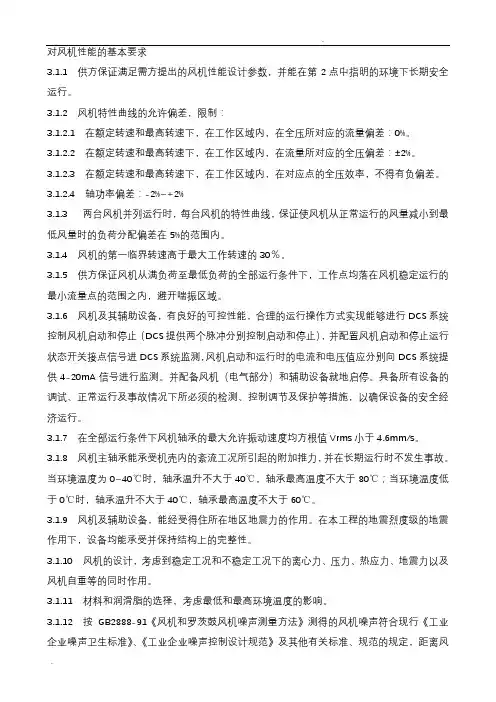 循环流化床锅炉增压风机技术资料