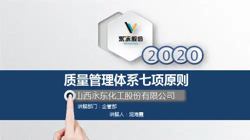 质量管理七大原则