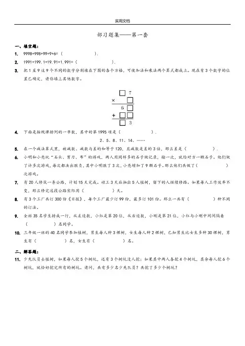 【数学】学而思网校内部奥数习题集.中年级(第1-4套)