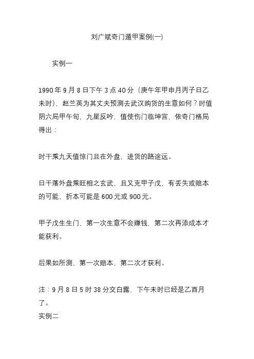 刘广斌奇门遁甲案例(一)