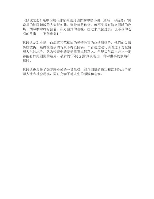 倾城之恋最后一句话